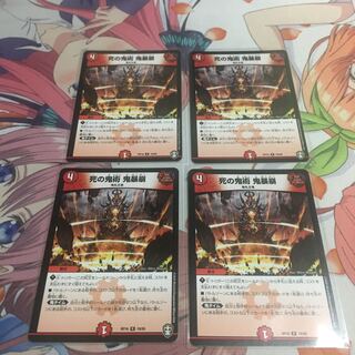 （94番）死の鬼術 鬼暴崩　4枚セット