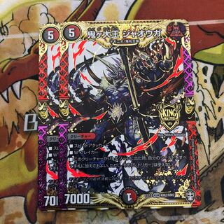 鬼ヶ大王 ジャオウガ　2枚セット