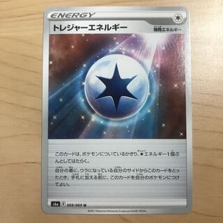 【1枚40円】トレジャーエネルギー　s6a 在庫64枚