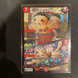 ほめほめ老|ホメホメ老句一枚