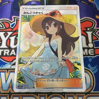 かんこうきゃく SR 女の子　シロナ　専用