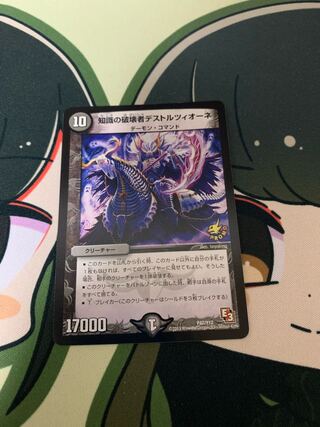 知識の破壊者デストルツィオーネ 1枚