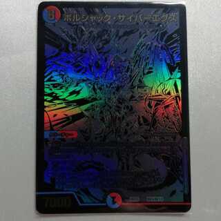 ボルシャック・サイバーエクス シークレット 美品