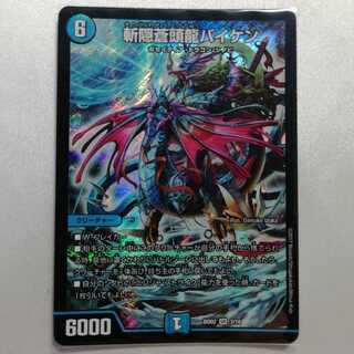 斬隠蒼頭龍バイケン SR プレイ用