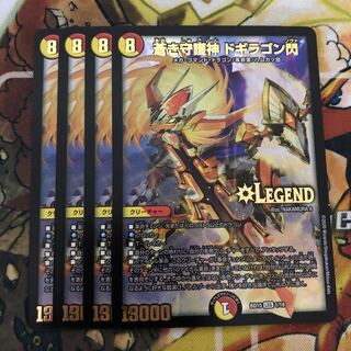 蒼き守護神 ドギラゴン閃　4枚セット