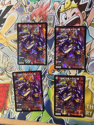 Lowest price! The "Shadow Slayer" demon, Dokugan Ryu