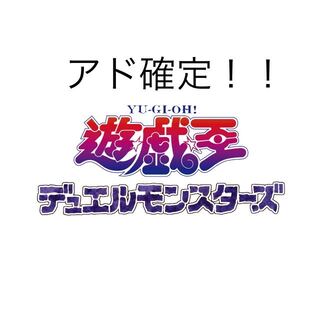 遊戯王 アド確定 オリパ