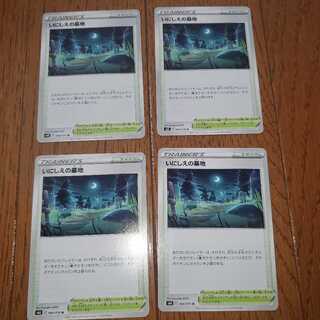 いにしえの墓地