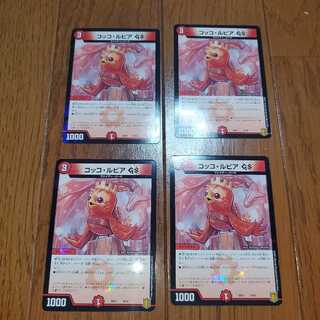 コッコ・ルピアGS