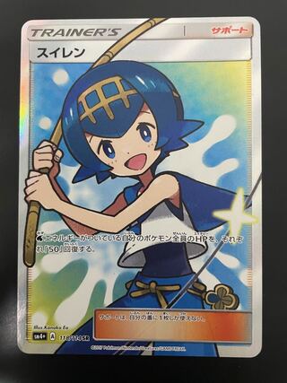 ［希少］スイレンSR