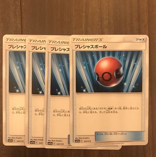 プレシャスボール　4枚
