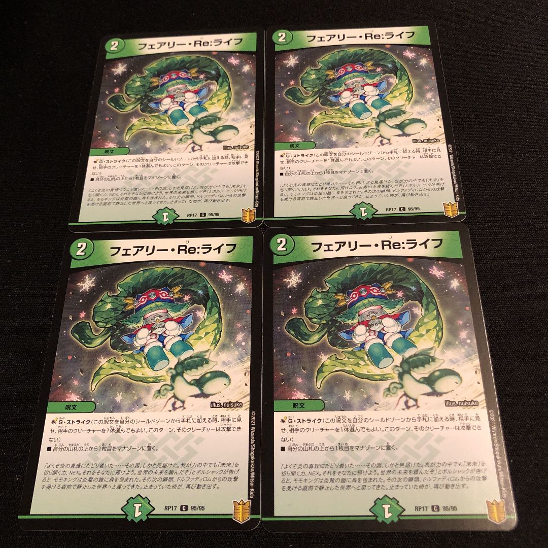 フェアリー・Re:ライフ