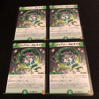 フェアリー・Re:ライフ