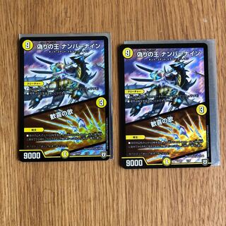 King of Jilt, Number Nine｜Song of Joy