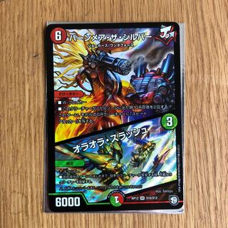 バーンメア・ザ・シルバー/オラオラ・スラッシュ