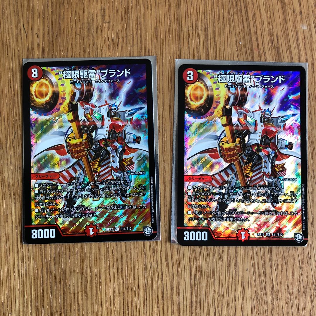 “極限駆雷”ブランド