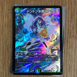 ドンドン水撒くナウ