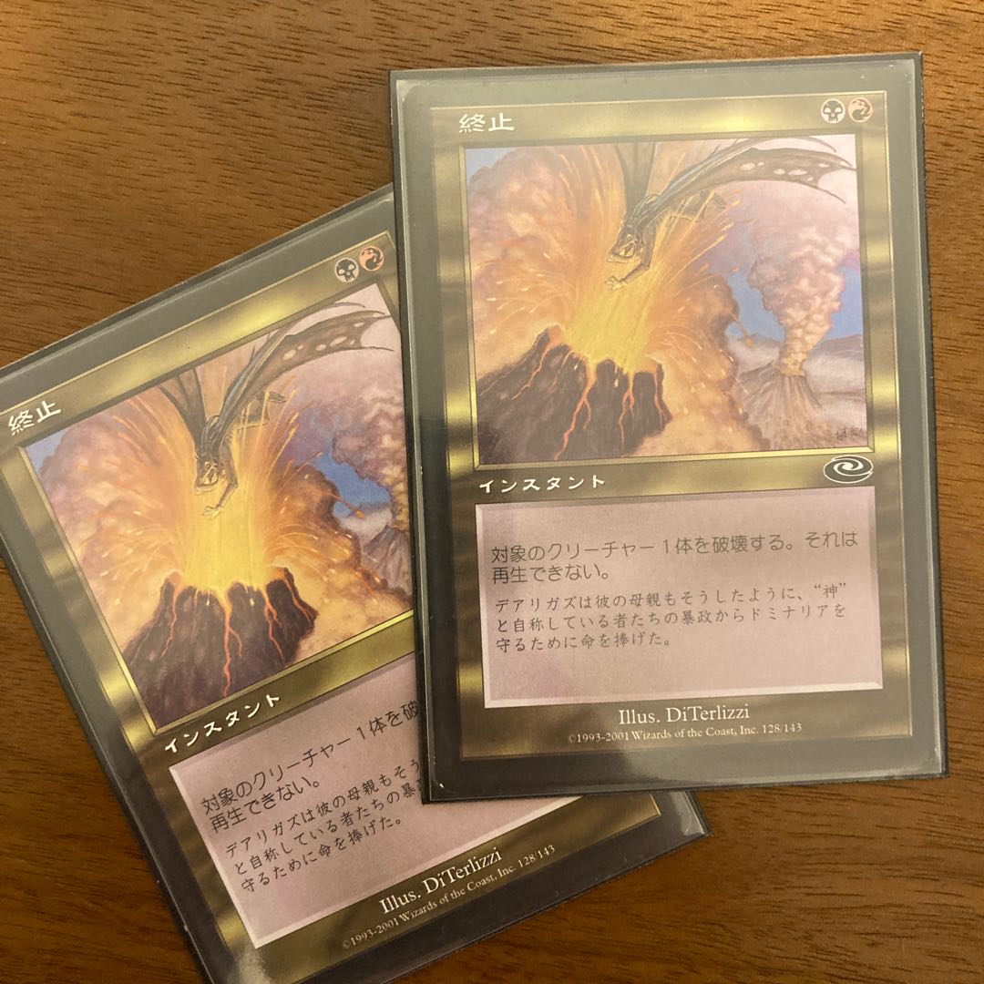 Terminate 2-piece set