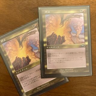 Terminate 2-piece set