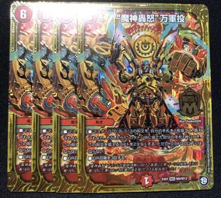 魔神轟怒　万軍投　マジゴッドマグナ