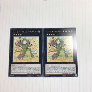 ティーチャーマドルチェ・グラスフレ