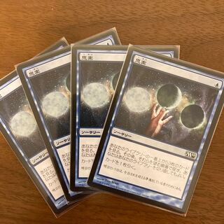 思案（4枚セット）