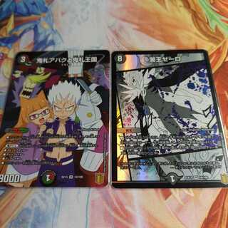 鬼札アバクと鬼札王国