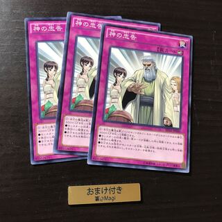 神の忠告 ノーマル