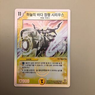 【韓国版】天海の精霊シリウス