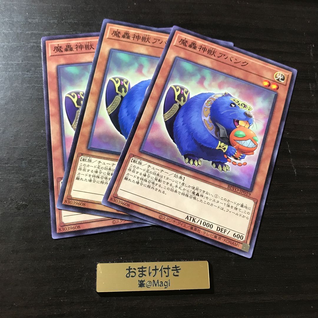 魔轟神獣アバンク ノーマル