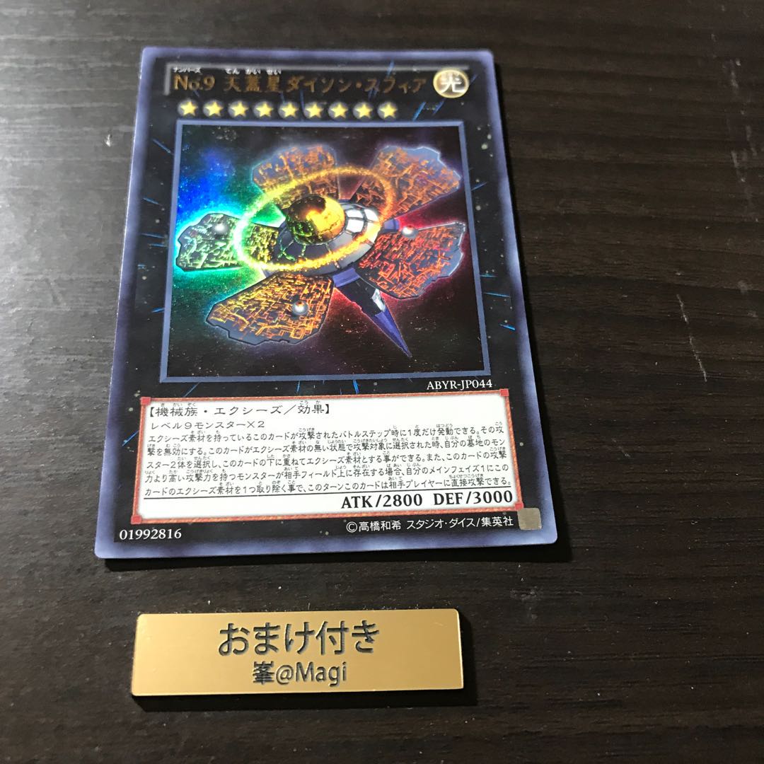 No.9 天蓋星ダイソン・スフィア ウルトラレア
