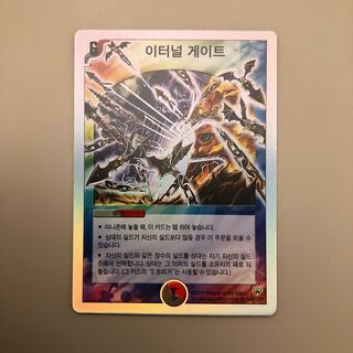 【韓国版】エターナル　ゲート