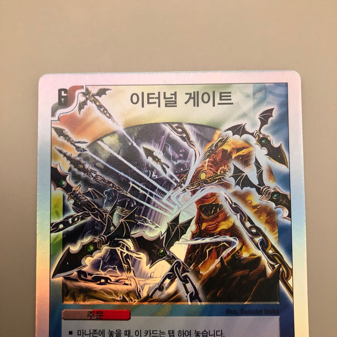 【韓国版】エターナル　ゲート