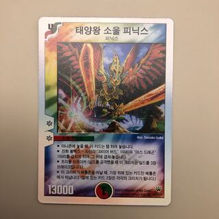 【韓国版】太陽王　ソウル　フェニックス