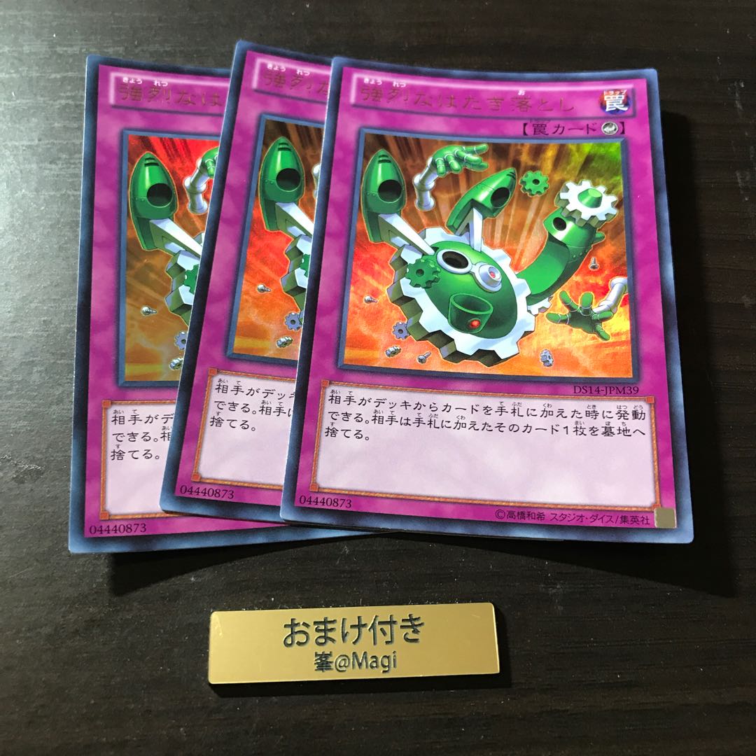 強烈なはたき落とし ウルトラレア　＋オーダー