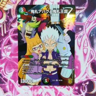 鬼札アバクと鬼札王国