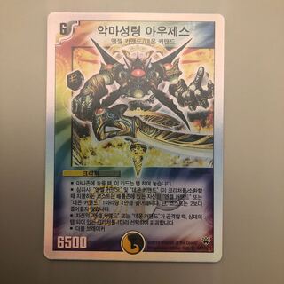 【韓国版】悪魔聖霊アウゼス SR 光/闇