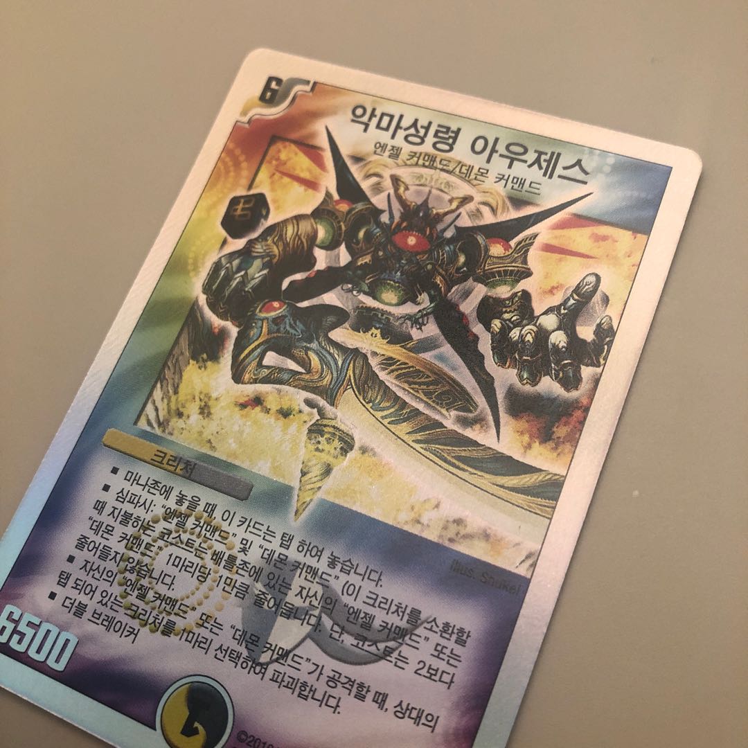 【韓国版】悪魔聖霊アウゼス SR 光/闇