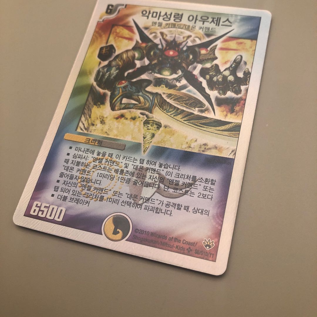 【韓国版】悪魔聖霊アウゼス SR 光/闇