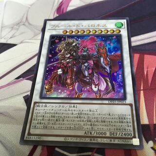 フルール・ド・バロネス ウルトラレア