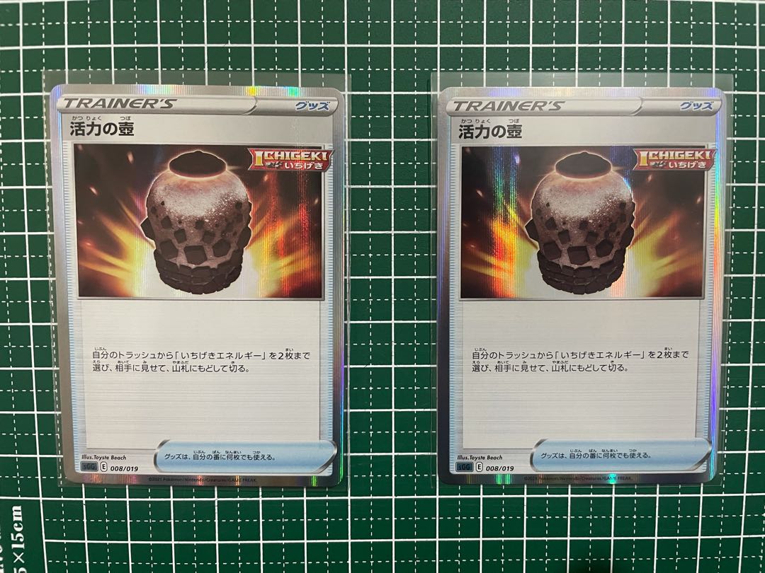 活力の壺(R仕様)