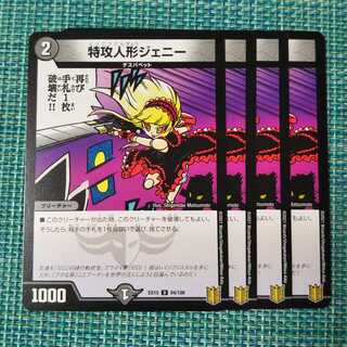 特攻人形ジェニー ４枚セット0935