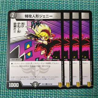 特攻人形ジェニー ４枚セット1578