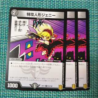 特攻人形ジェニー ３枚セット 0687