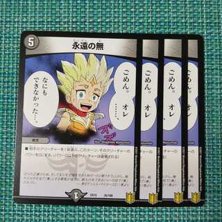 Eternal nothingness 4 sheets 1174