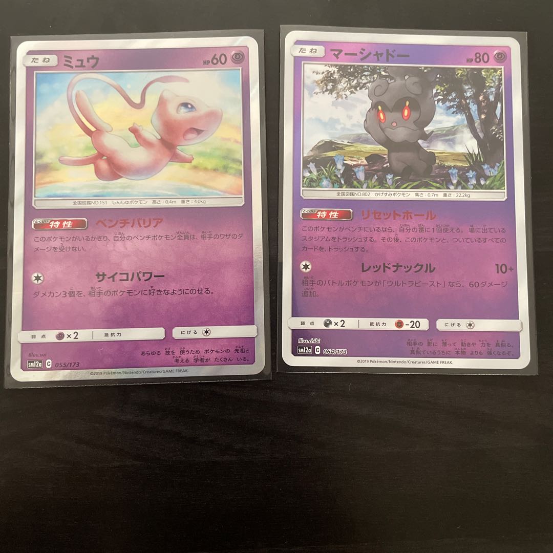 ミュウ/マーシャドー