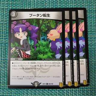 ブータン転生 ４枚セット0360