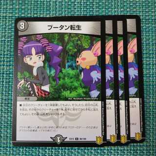 ブータン転生 ４枚セット1257