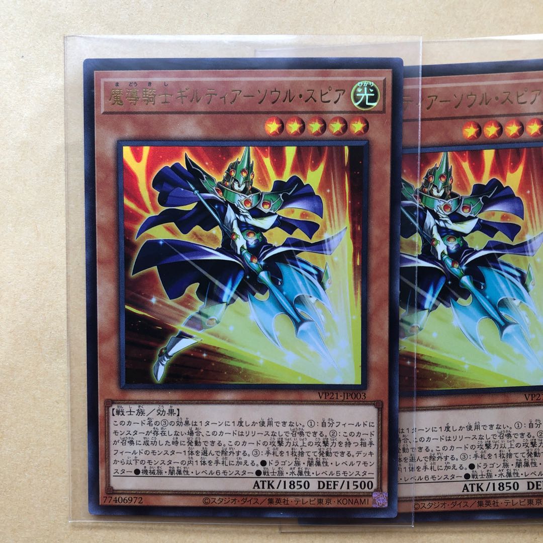 魔導騎士ギルティア-ソウル・スピア x3枚