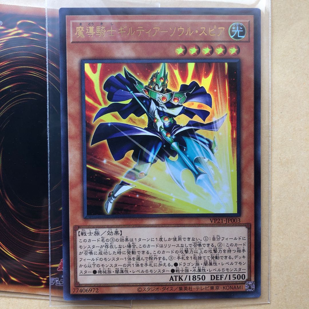 魔導騎士ギルティア-ソウル・スピア x3枚